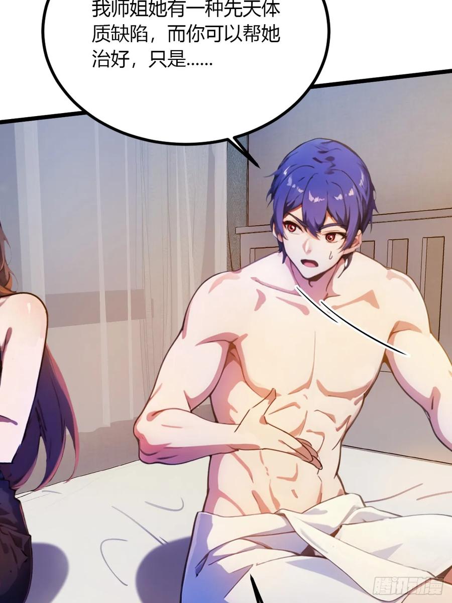 你什么档次敢在我七个师姐面前装 - 第35话 双修？我答应你！ - 第70张图