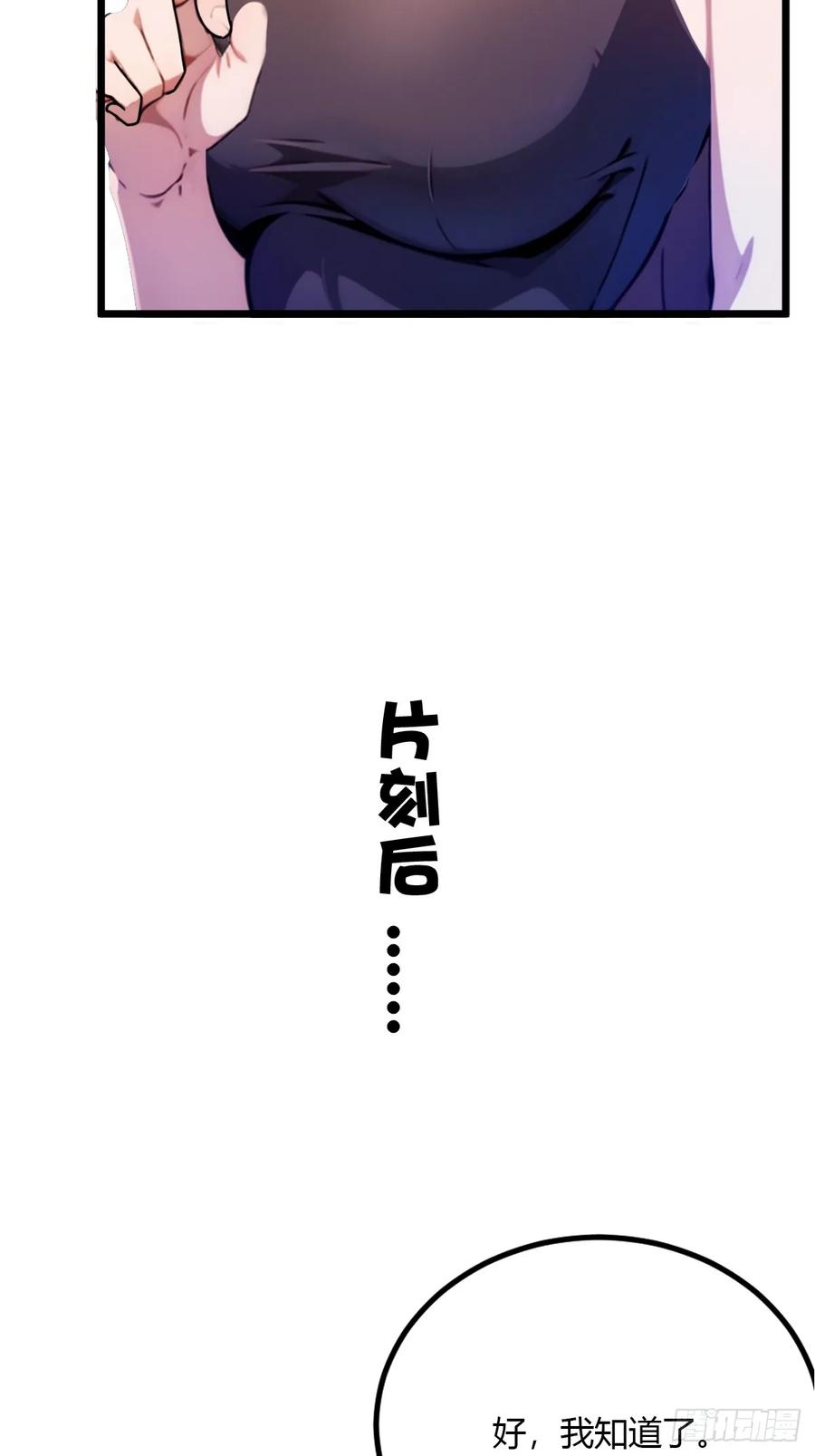 你什么档次敢在我七个师姐面前装 - 第35话 双修？我答应你！ - 第64张图