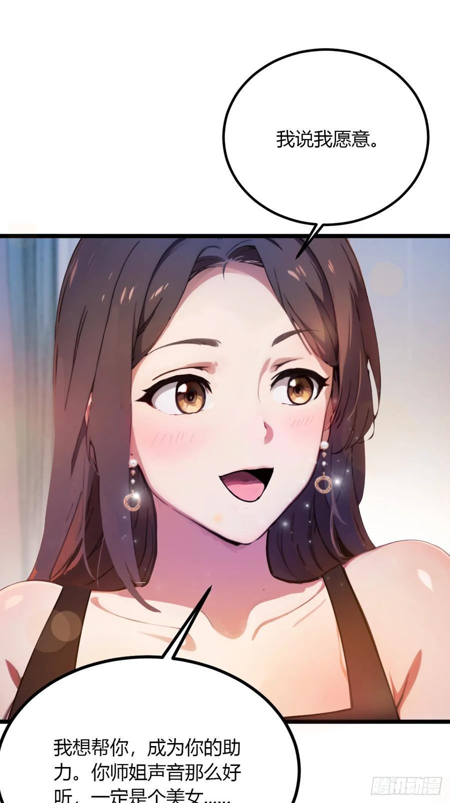 你什么档次敢在我七个师姐面前装 - 第35话 双修？我答应你！ - 第75张图