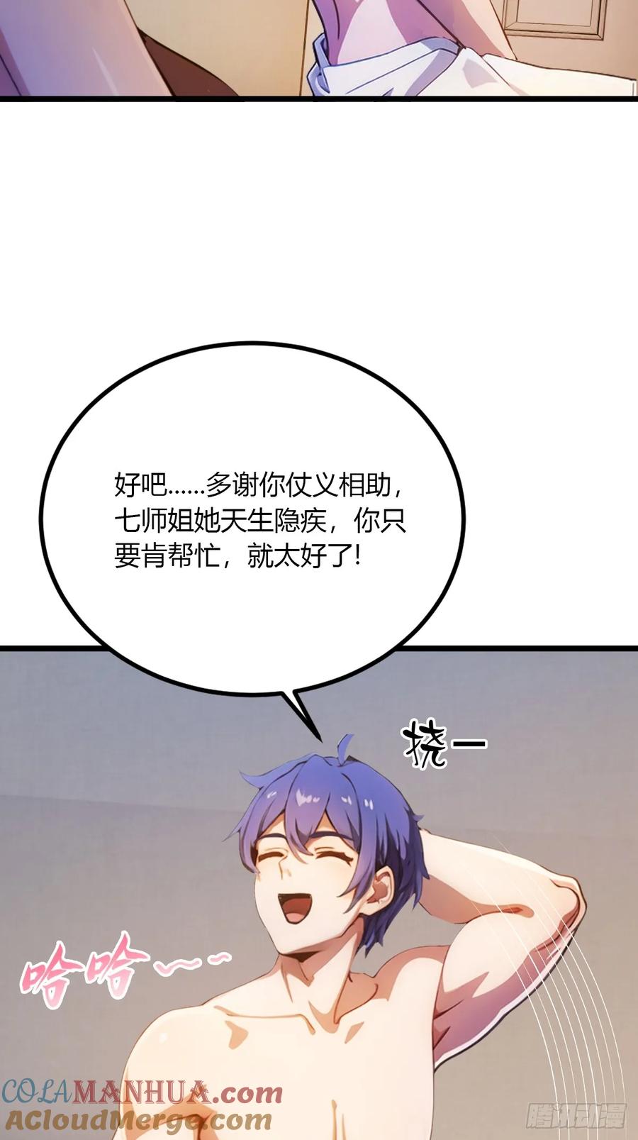 你什么档次敢在我七个师姐面前装 - 第35话 双修？我答应你！ - 第77张图