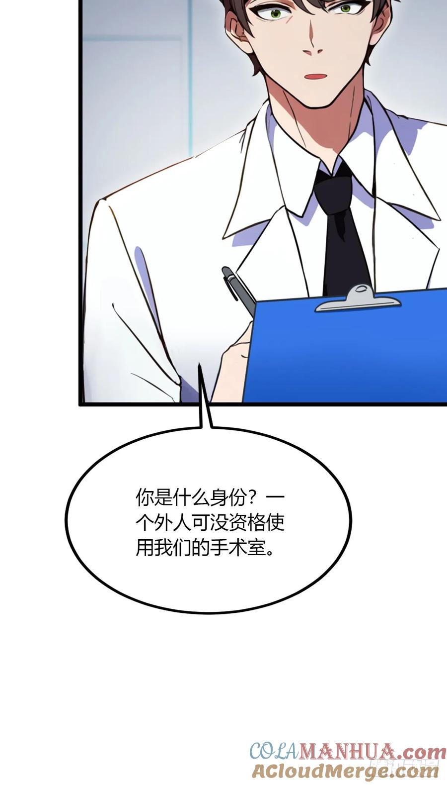 你什么档次敢在我七个师姐面前装 - 第36话 医者要有医德 - 第65张图