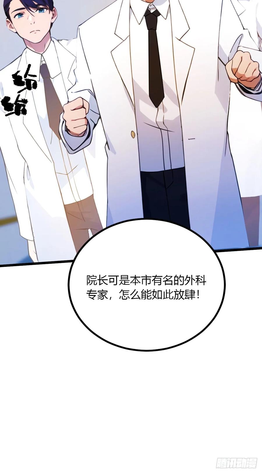 你什么档次敢在我七个师姐面前装 - 第36话 医者要有医德 - 第91张图