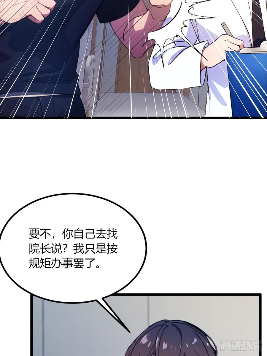 你什么档次敢在我七个师姐面前装 - 第36话 医者要有医德 - 第70张图