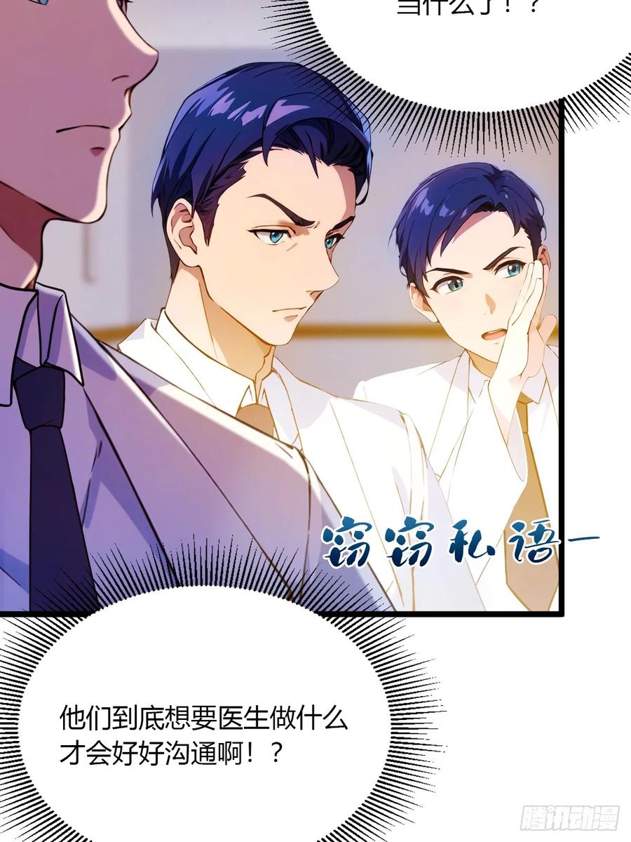 你什么档次敢在我七个师姐面前装 - 第36话 医者要有医德 - 第86张图