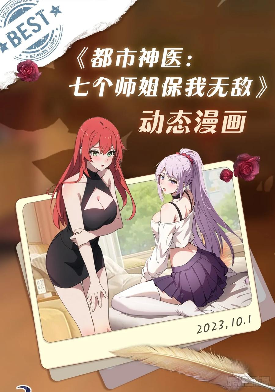 你什么档次敢在我七个师姐面前装 - 第36话 医者要有医德 - 第99张图