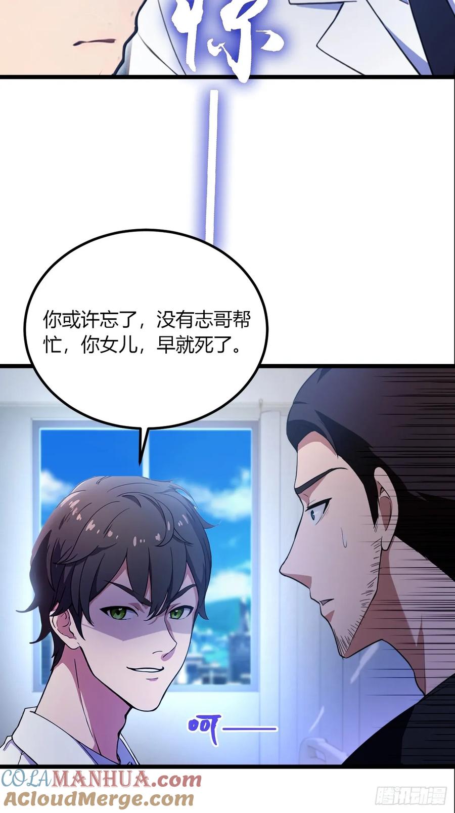 你什么档次敢在我七个师姐面前装 - 第36话 医者要有医德 - 第73张图