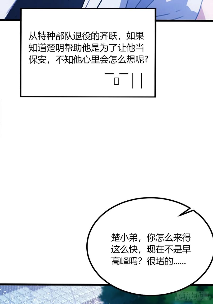 你什么档次敢在我七个师姐面前装 - 第36话 医者要有医德 - 第51张图