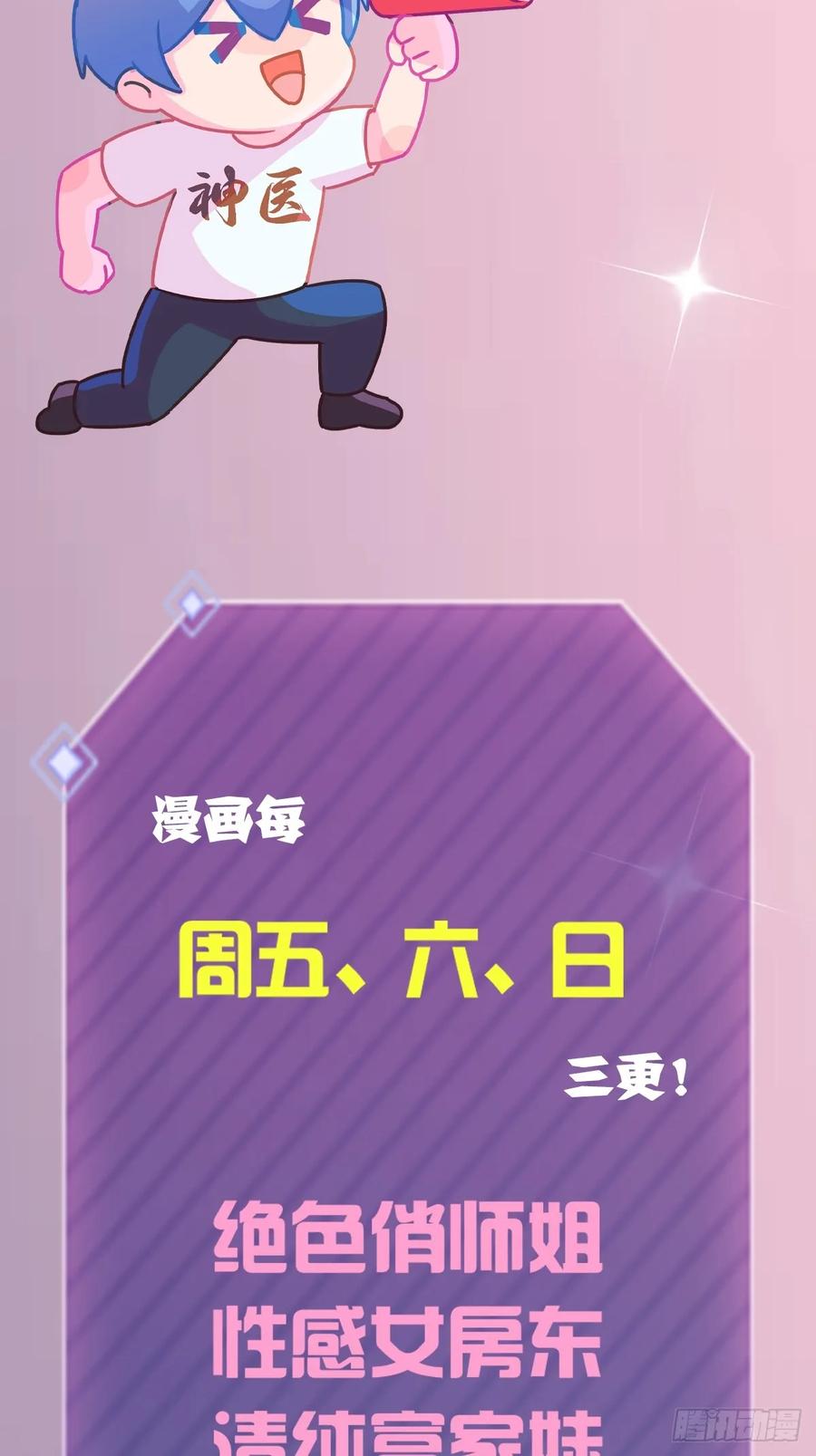 你什么档次敢在我七个师姐面前装 - 第36话 医者要有医德 - 第102张图