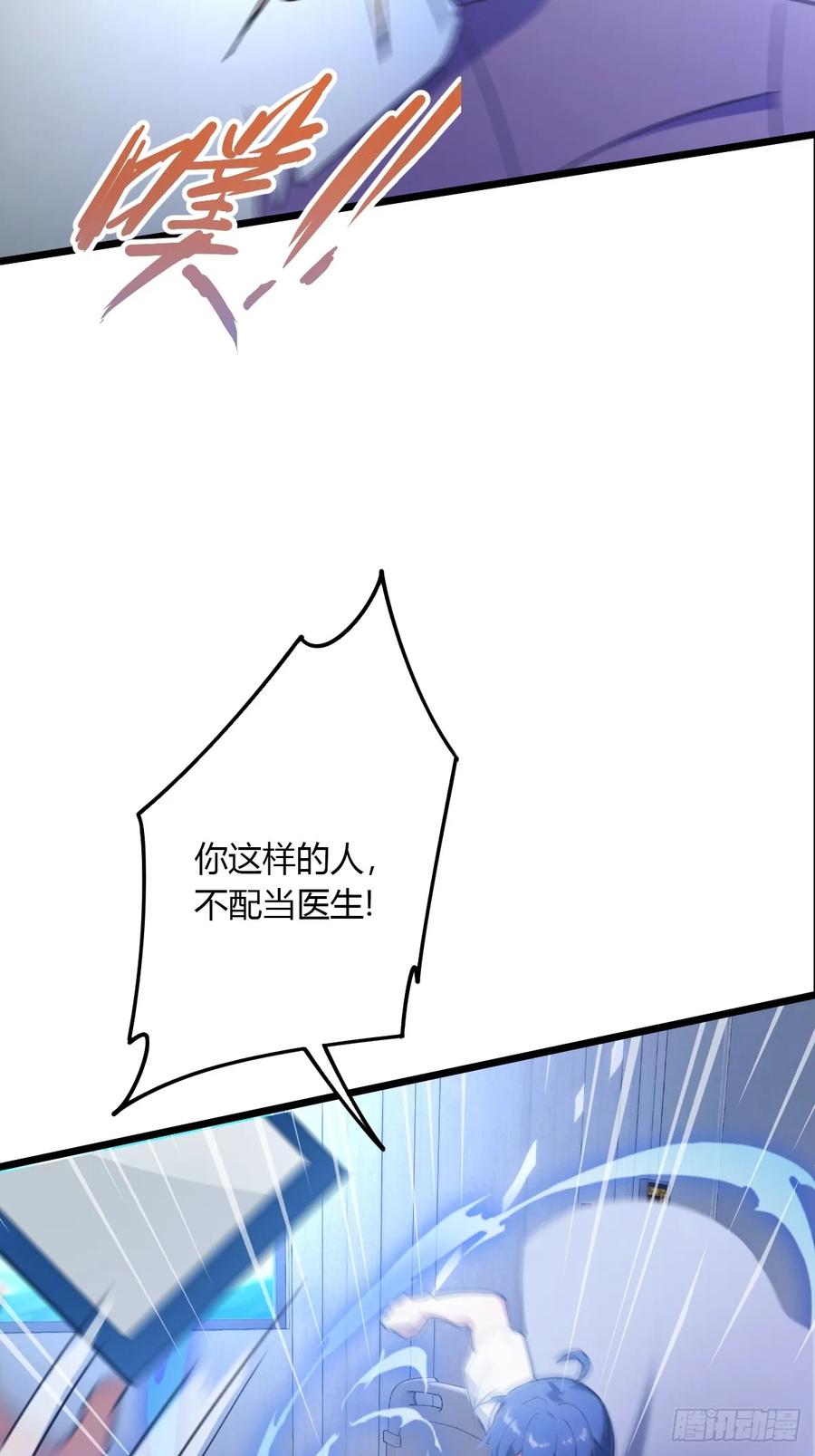 你什么档次敢在我七个师姐面前装 - 第36话 医者要有医德 - 第75张图