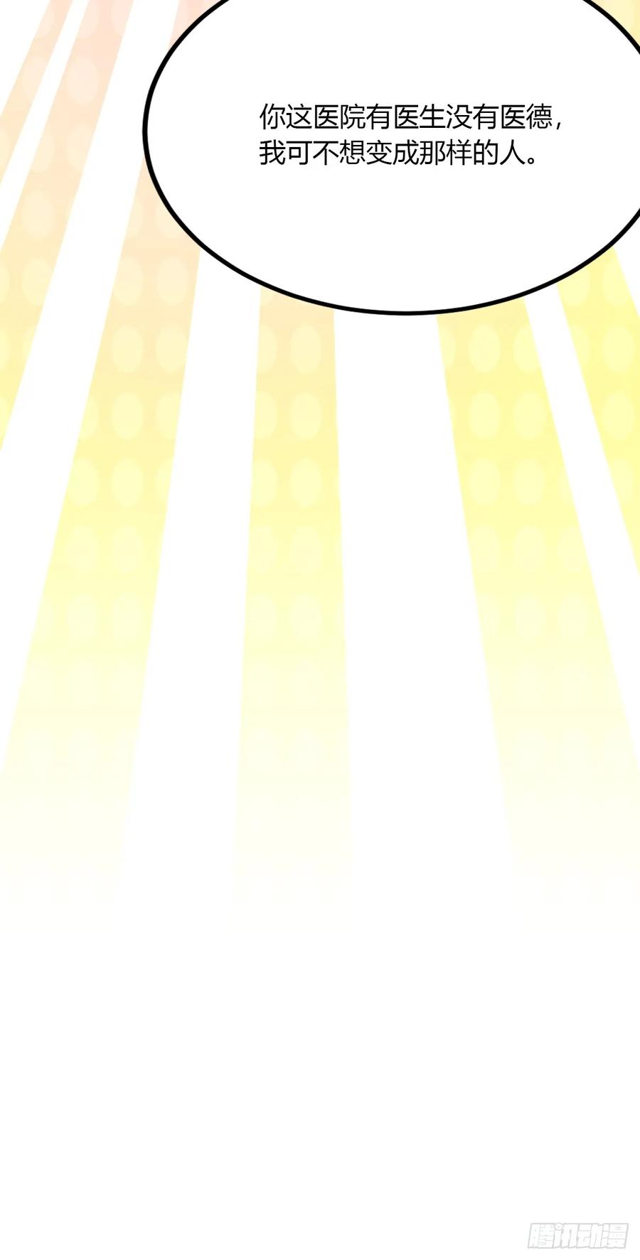 你什么档次敢在我七个师姐面前装 - 第36话 医者要有医德 - 第98张图