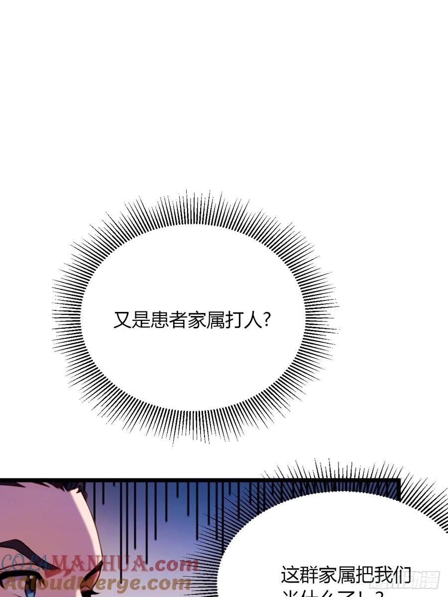 你什么档次敢在我七个师姐面前装 - 第36话 医者要有医德 - 第85张图