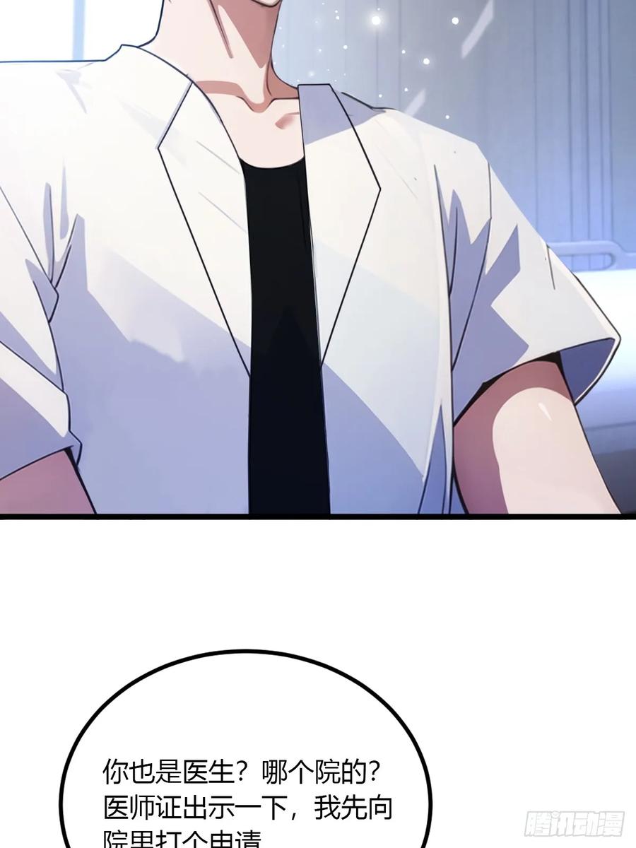 你什么档次敢在我七个师姐面前装 - 第36话 医者要有医德 - 第67张图