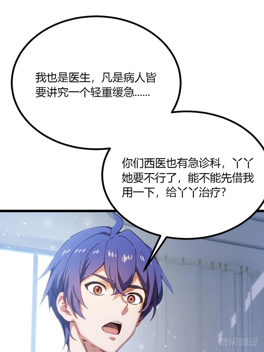 你什么档次敢在我七个师姐面前装 - 第36话 医者要有医德 - 第66张图