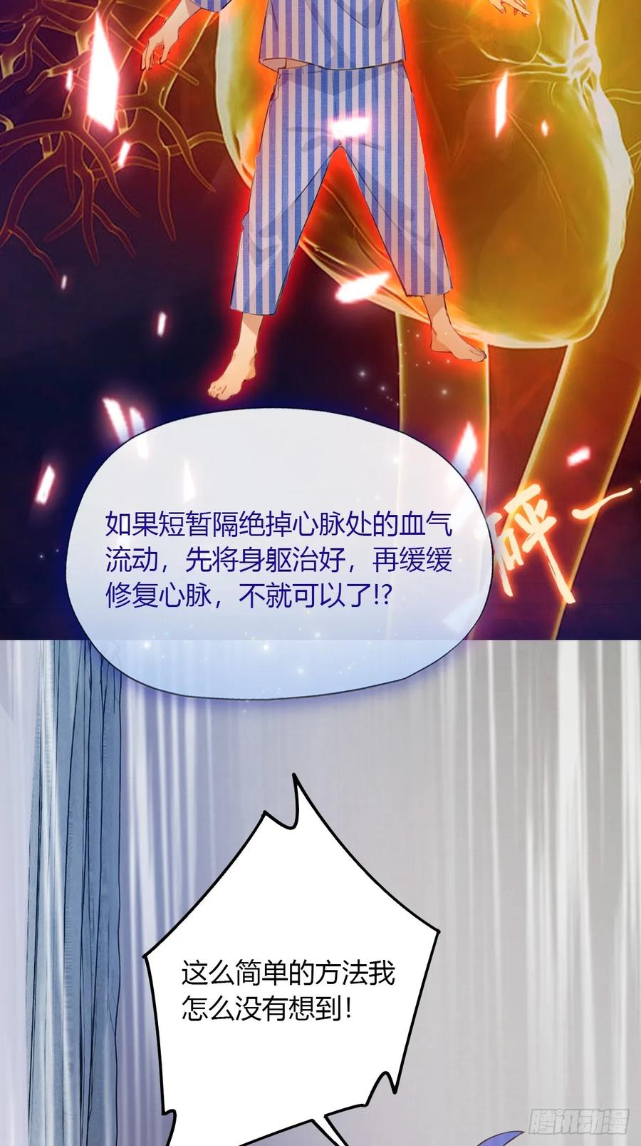 你什么档次敢在我七个师姐面前装 - 第36话 医者要有医德 - 第32张图