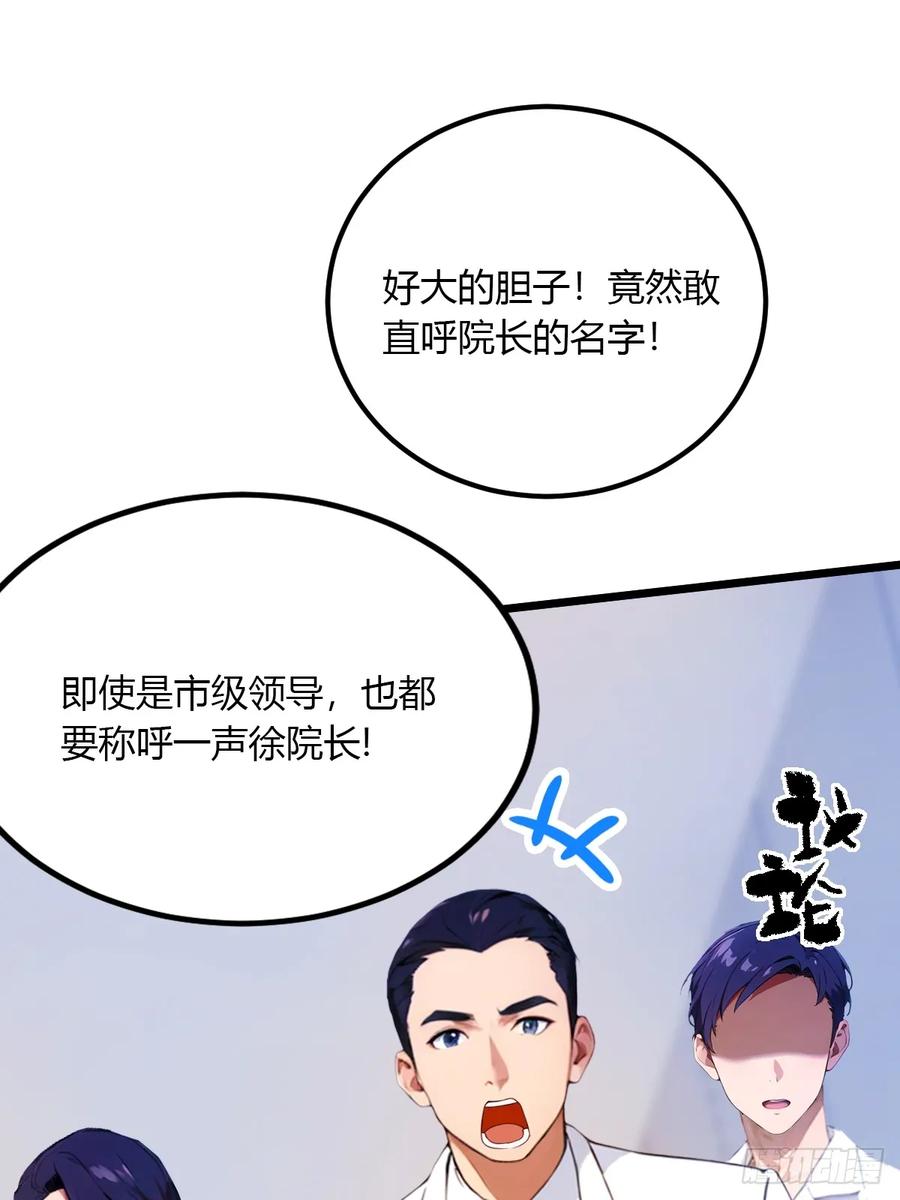 你什么档次敢在我七个师姐面前装 - 第36话 医者要有医德 - 第90张图
