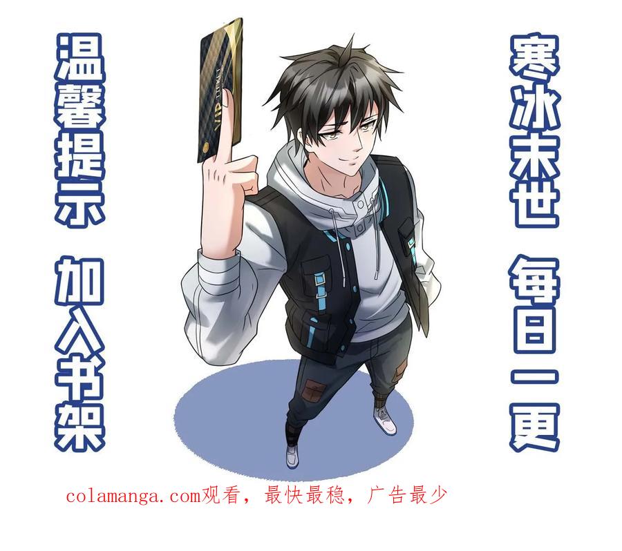 全球冰封：我打造了末日安全屋 第401话 留意原空夜 第30页