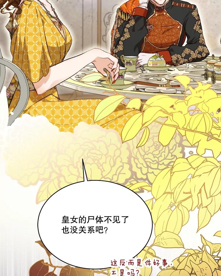 重生为神兽宝宝 - 39.飞来横祸 - 第106张图