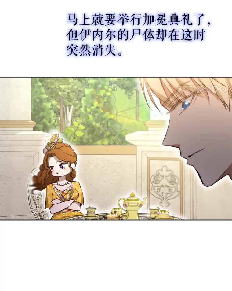 重生为神兽宝宝 - 39.飞来横祸 - 第111张图