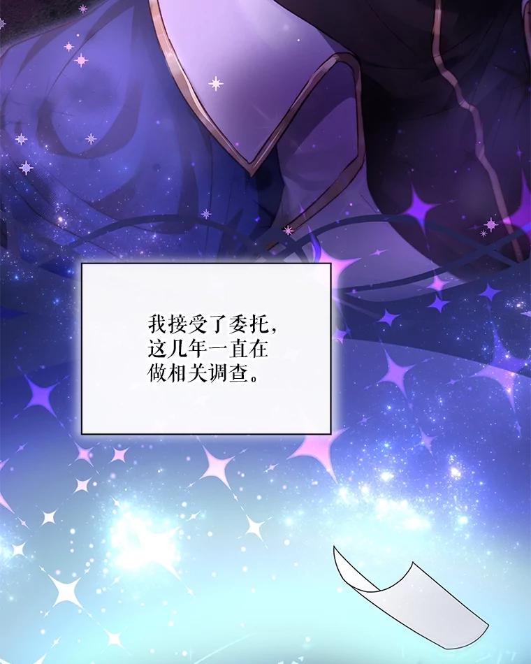 重生为神兽宝宝 - 39.飞来横祸 - 第62张图