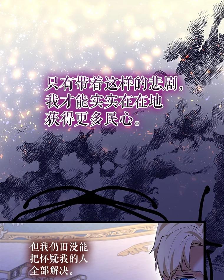 重生为神兽宝宝 - 39.飞来横祸 - 第116张图