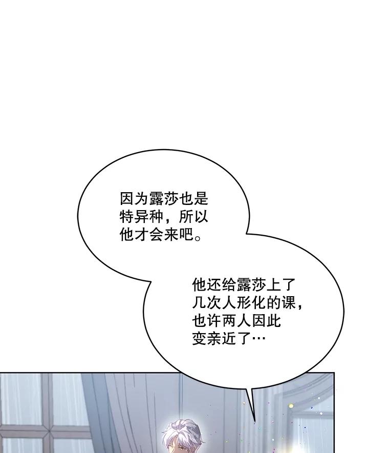 重生为神兽宝宝 - 39.飞来横祸 - 第55张图