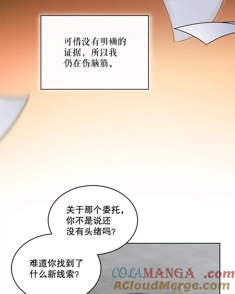 重生为神兽宝宝 - 39.飞来横祸 - 第65张图