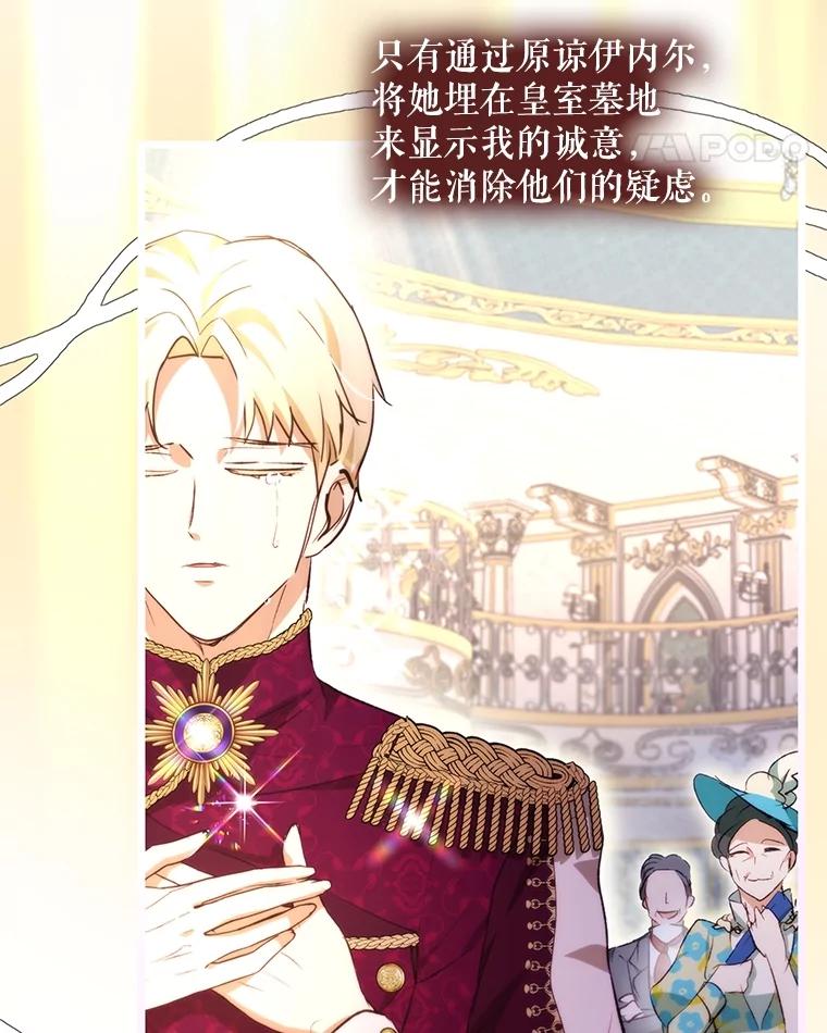 重生为神兽宝宝 - 39.飞来横祸 - 第118张图