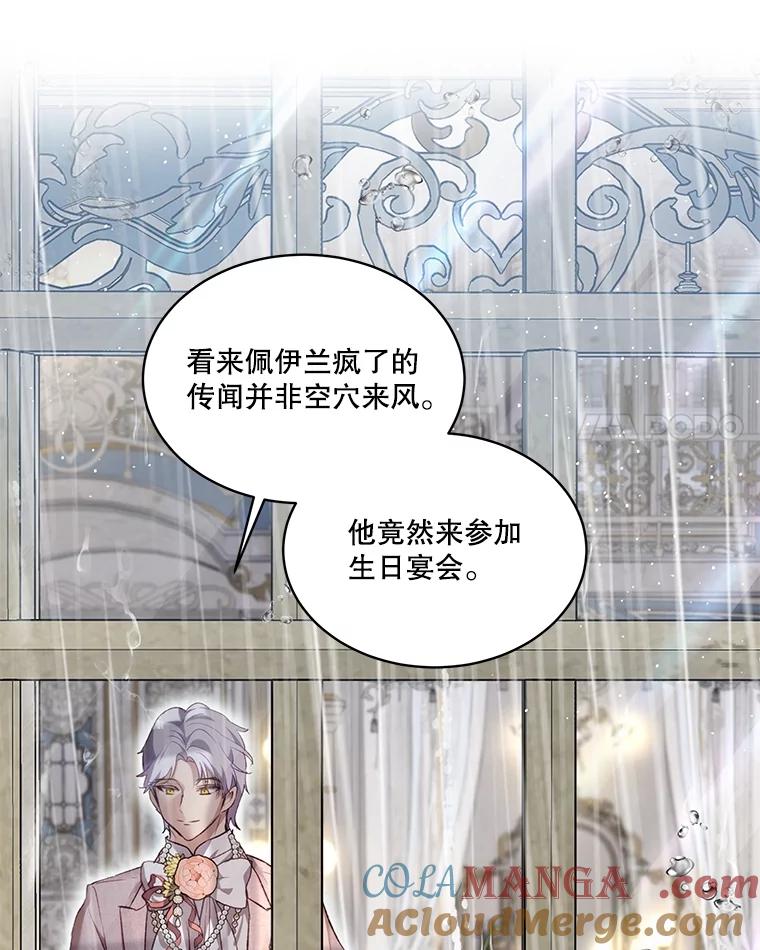 重生为神兽宝宝 - 39.飞来横祸 - 第53张图