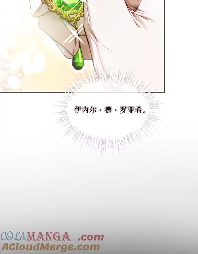 重生为神兽宝宝 - 39.飞来横祸 - 第85张图