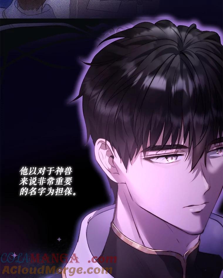 重生为神兽宝宝 - 39.飞来横祸 - 第61张图