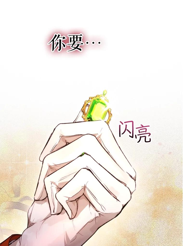 重生为神兽宝宝 - 39.飞来横祸 - 第126张图