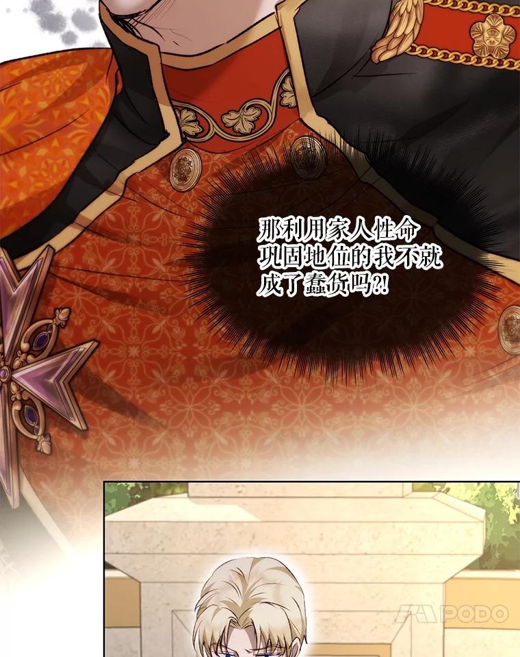 重生为神兽宝宝 - 39.飞来横祸 - 第124张图