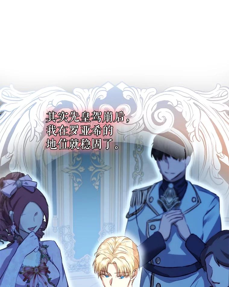 重生为神兽宝宝 - 39.飞来横祸 - 第112张图