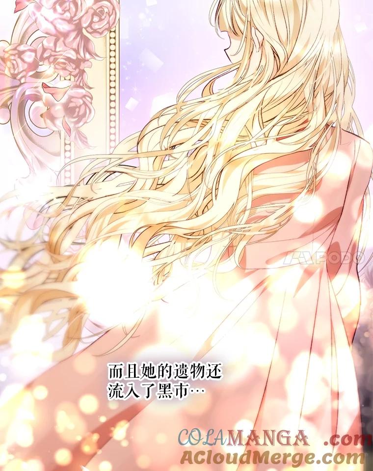 重生为神兽宝宝 - 39.飞来横祸 - 第121张图