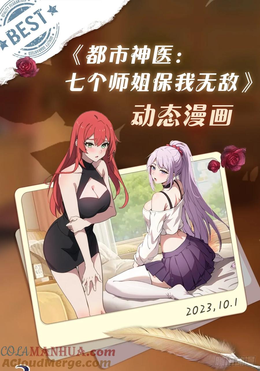 你什么档次敢在我七个师姐面前装 - 第37话 对不起，我做不到 - 第85张图