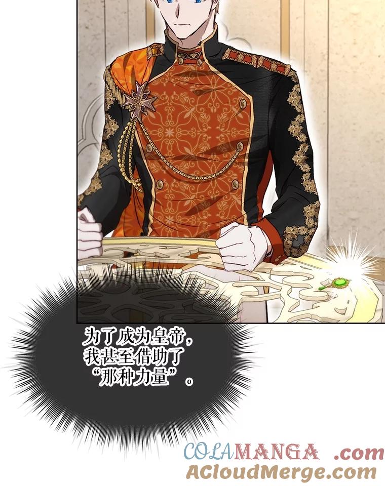 重生为神兽宝宝 - 39.飞来横祸 - 第125张图