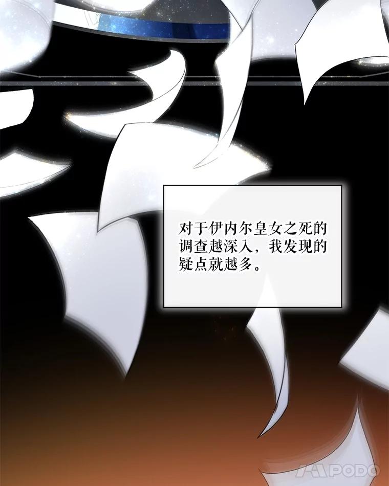 重生为神兽宝宝 - 39.飞来横祸 - 第64张图