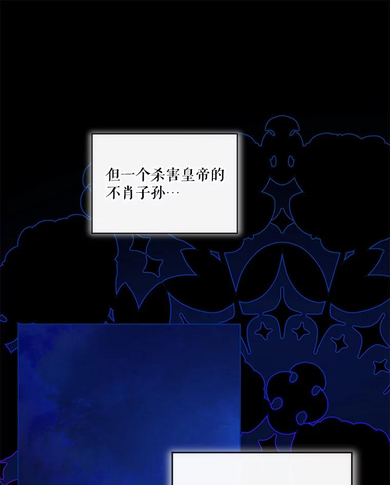 重生为神兽宝宝 - 39.飞来横祸 - 第88张图