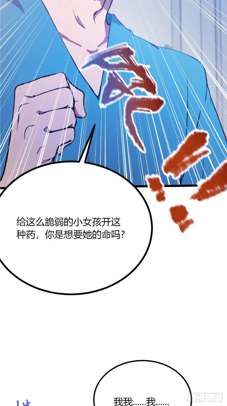 你什么档次敢在我七个师姐面前装 - 第37话 对不起，我做不到 - 第23张图