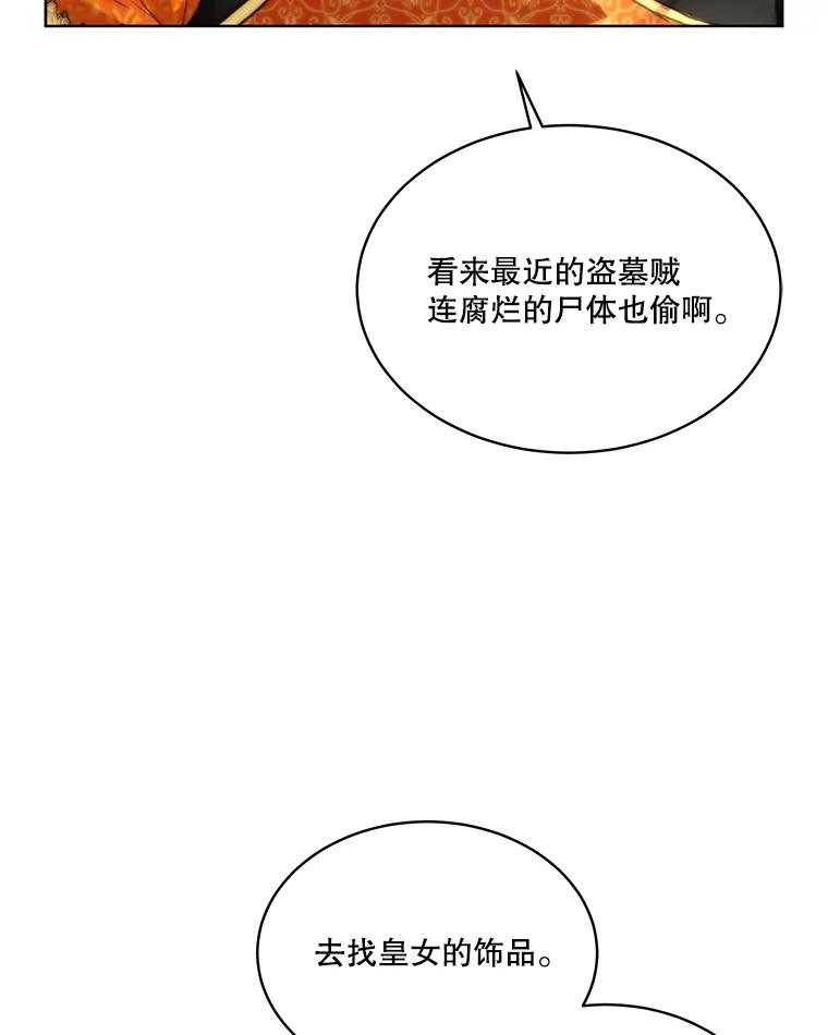 重生为神兽宝宝 - 39.飞来横祸 - 第98张图