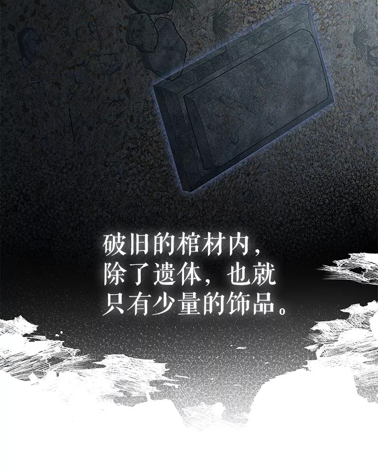 重生为神兽宝宝 - 39.飞来横祸 - 第95张图