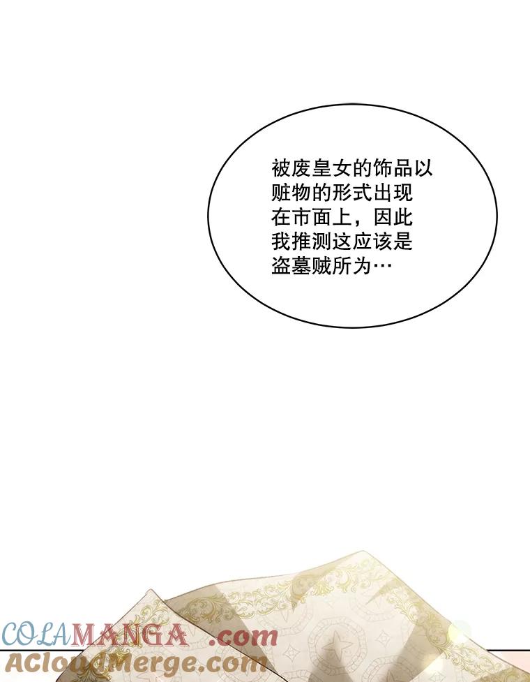 重生为神兽宝宝 - 39.飞来横祸 - 第81张图