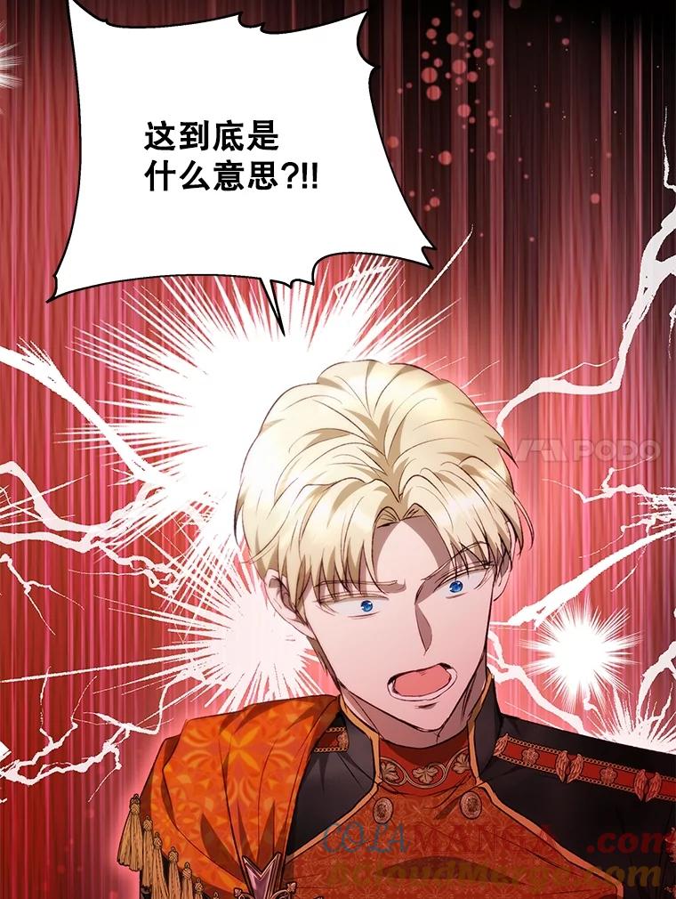 重生为神兽宝宝 - 39.飞来横祸 - 第77张图