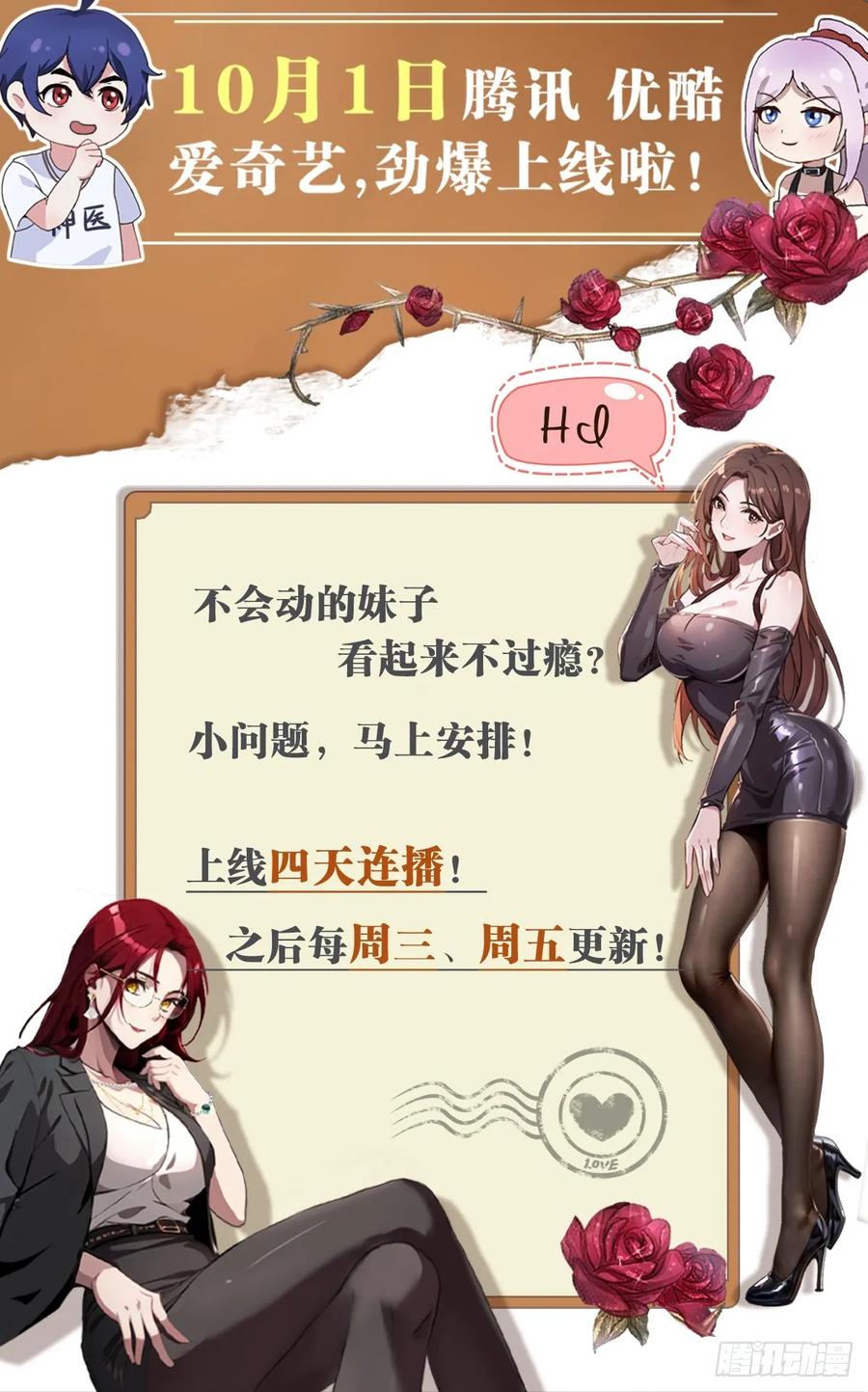 你什么档次敢在我七个师姐面前装 - 第38话 纪含霜的危机 - 第102张图