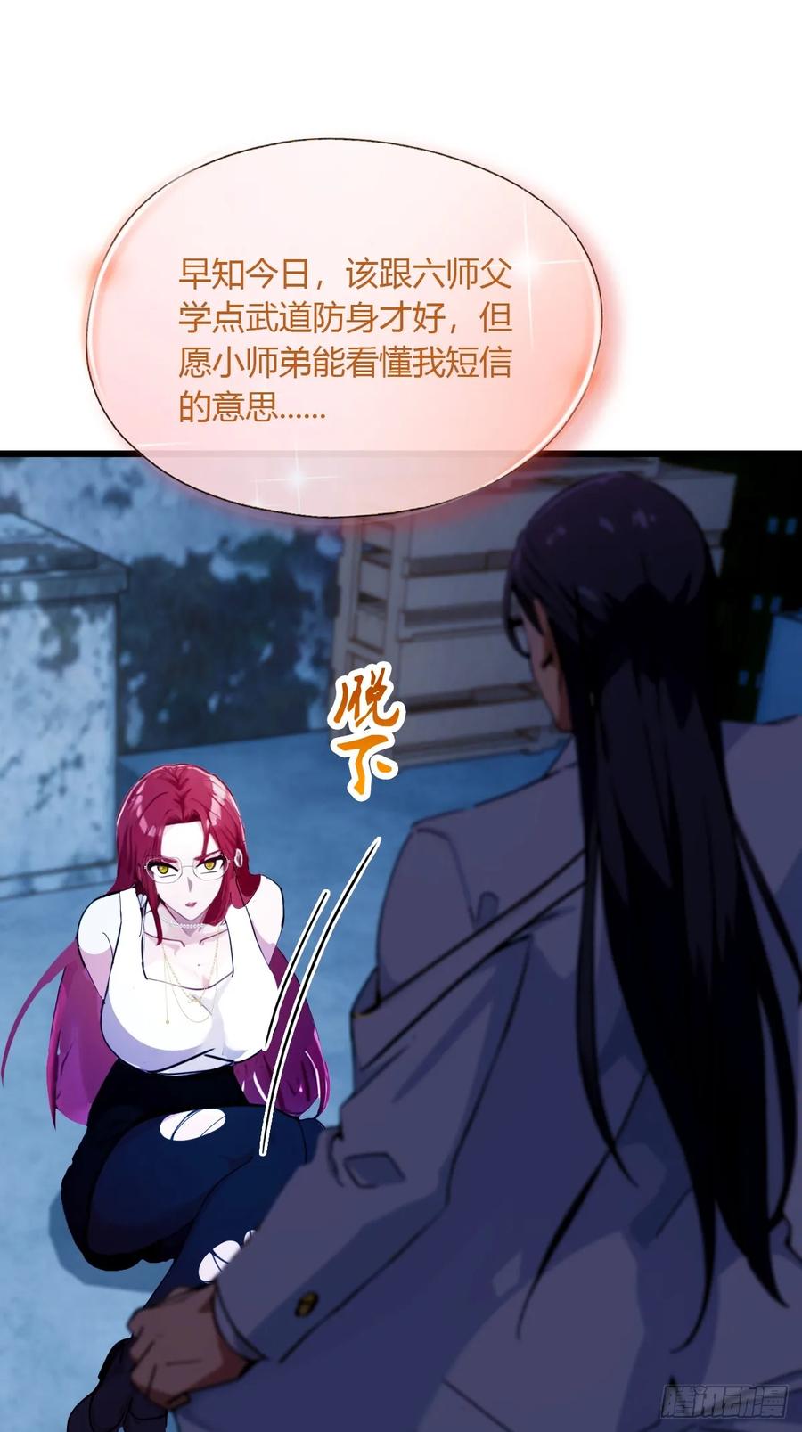 你什么档次敢在我七个师姐面前装 - 第38话 纪含霜的危机 - 第48张图