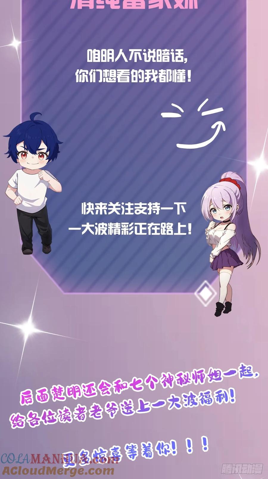 你什么档次敢在我七个师姐面前装 - 第38话 纪含霜的危机 - 第105张图