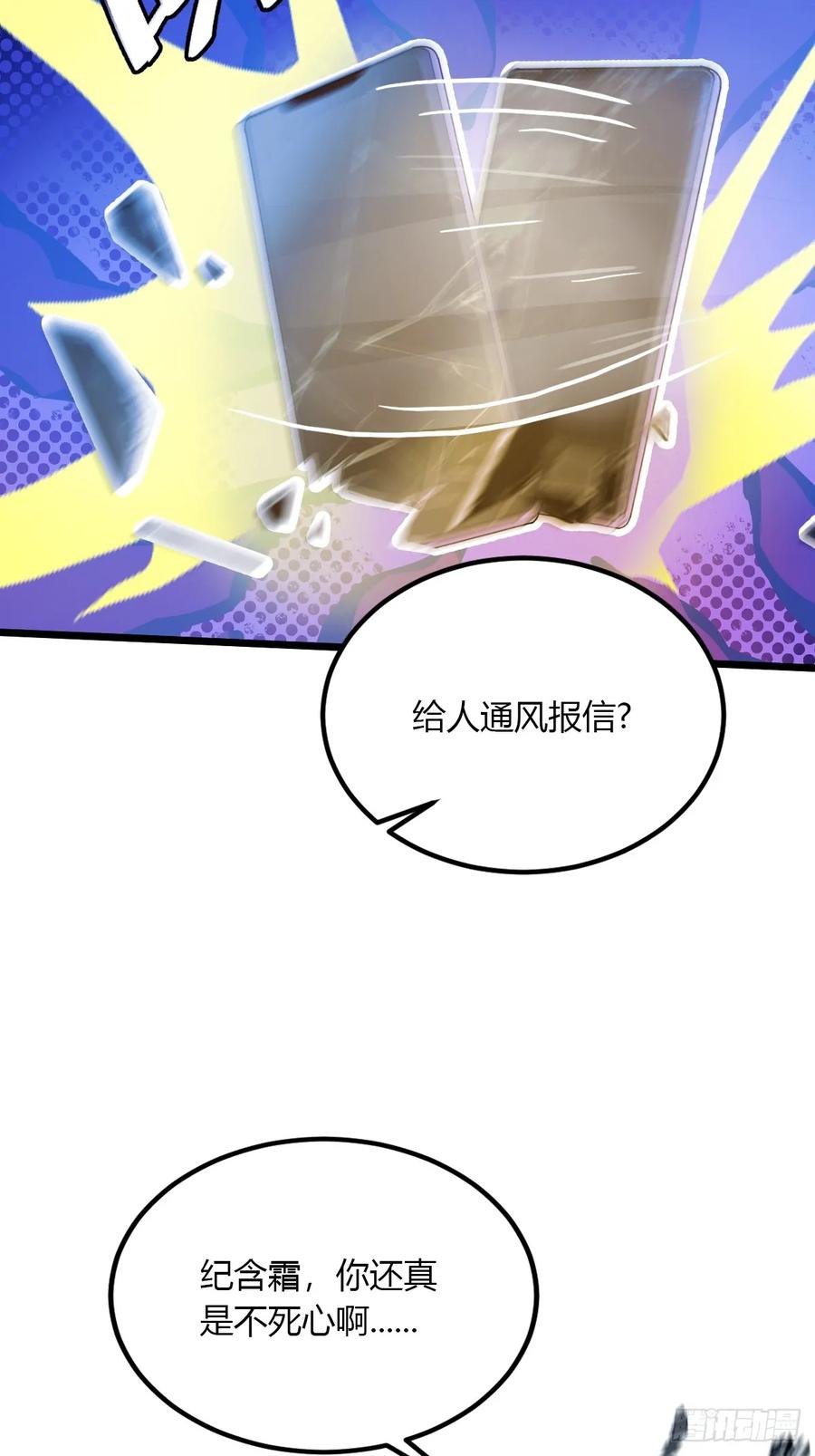 你什么档次敢在我七个师姐面前装 - 第38话 纪含霜的危机 - 第26张图