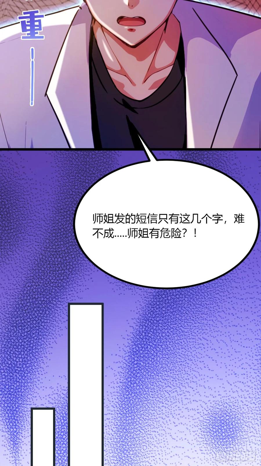 你什么档次敢在我七个师姐面前装 - 第38话 纪含霜的危机 - 第24张图