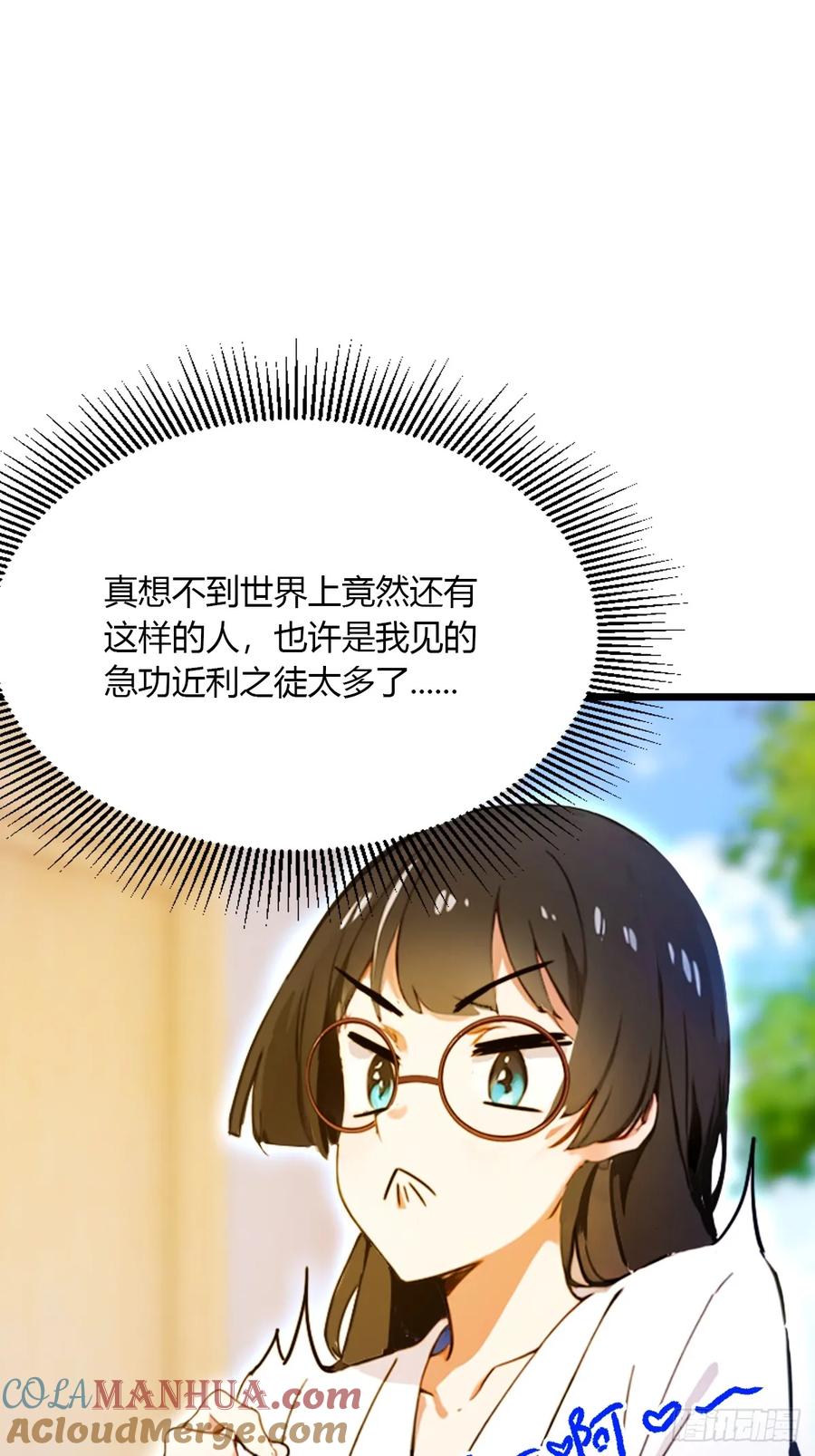 你什么档次敢在我七个师姐面前装 - 第38话 纪含霜的危机 - 第17张图