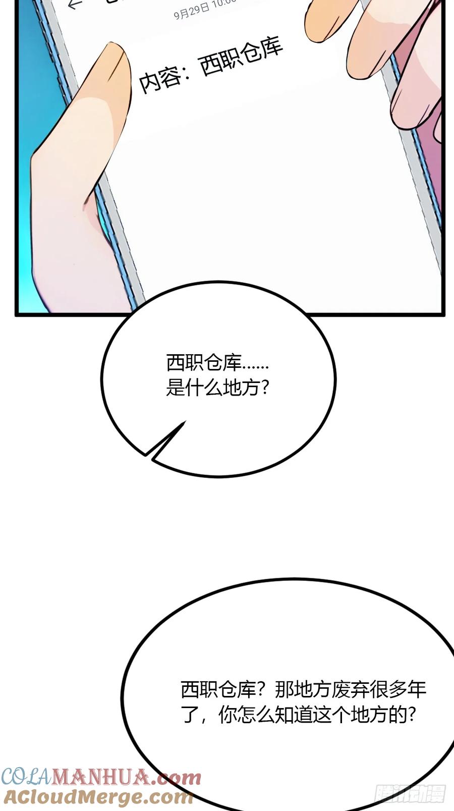 你什么档次敢在我七个师姐面前装 - 第38话 纪含霜的危机 - 第21张图